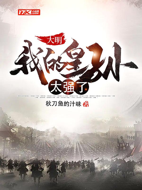 大明我的皇孙太强了免费阅读