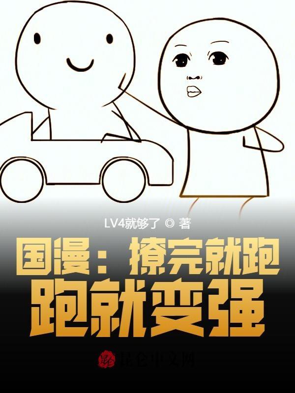 撩完就跑后