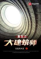 重生之大建筑师笔趣阁无弹窗