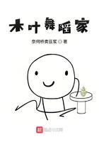 木叶舞蹈家