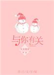 与你有关