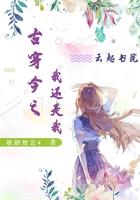 古穿今之我还是我