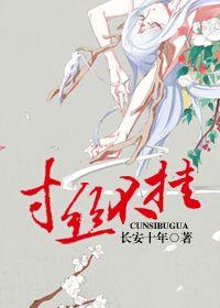 寸丝不挂（武林秘闻录）