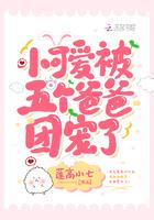 小可爱被五个爸爸团宠了